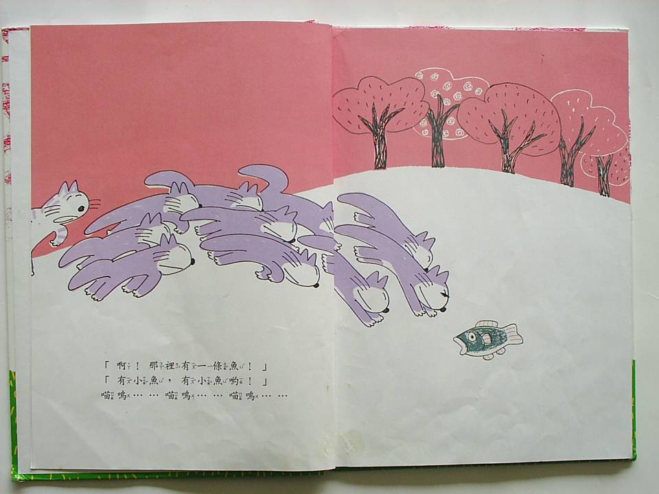 11只小猫捕大鱼 (03),绘本,绘本故事,绘本阅读,故事书,童书,图画书,课外阅读